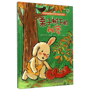 栗子樹下的秘密 pdf epub mobi 電子書 下載