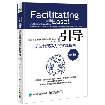 引导:团队群策群力的实践指南(第3版)