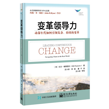 變革領導力：動蕩年代如何引領復雜、持續的變革 pdf epub mobi 下载