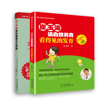 崔玉涛套装 看得见的发育+1-4岁宝贝健康从头到脚（套装共2册） pdf epub mobi 电子书 下载