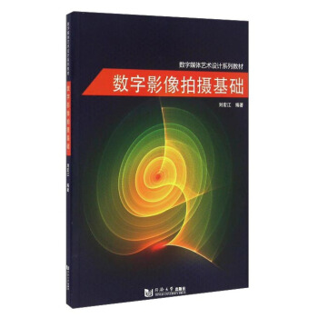 数字影像拍摄基础 pdf epub mobi 下载