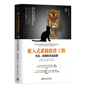嵌入式系统软件工程：方法、实用技术及应用/清华开发者书库 pdf epub mobi 下载