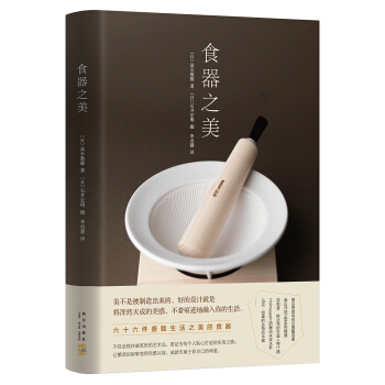 食器之美 pdf epub mobi 下载