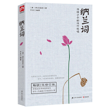 纳兰词 pdf epub mobi 下载