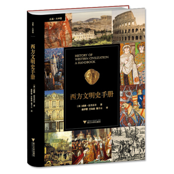 西方文明史手冊 pdf epub mobi 下载