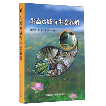 生態水域與生態養殖 pdf epub mobi 下载