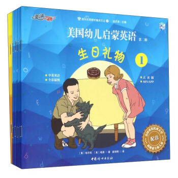 美国幼儿启蒙英语（第2辑 套装共11册 中英双语 全彩插图 点读版） pdf epub mobi 下载