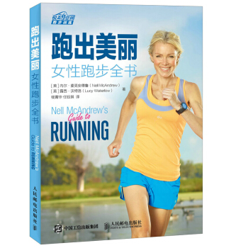 跑出美丽 女性跑步全书 pdf epub mobi 下载