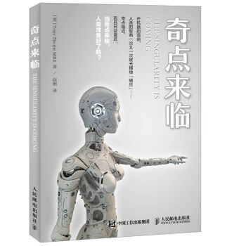 奇點來臨
