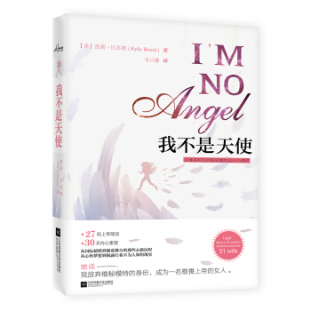 我不是天使：从维多利亚的秘密T台模特到女性楷模 pdf epub mobi 下载