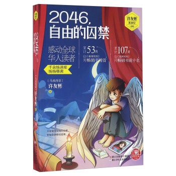 2046，自由的囚禁/許友彬懸念時空係列 pdf epub mobi 電子書 下載
