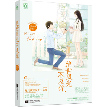 绝世风光不及你 pdf epub mobi 下载