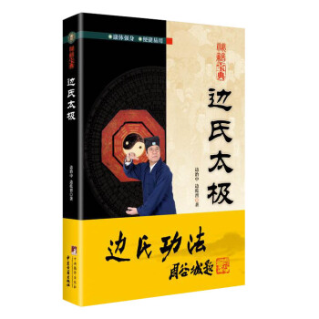 邊氏太極 pdf epub mobi 下载