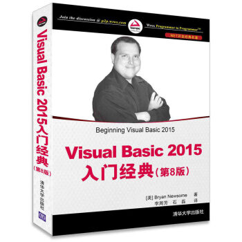 Visual Basic 2015入門經典（第8版）/NET開發經典名著 pdf epub mobi 下载