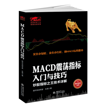 擒住大牛-MACD震蕩指標入門與技巧：炒股指標之王技術詳解 pdf epub mobi 電子書 下載
