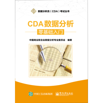 CDA数据分析——零基础入门 pdf epub mobi 下载