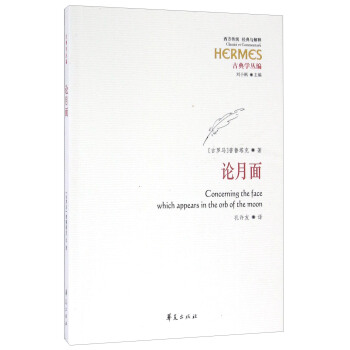 論月麵 [Concerning The Face Which Appears In The Orb Of The Moon] pdf epub mobi 下载