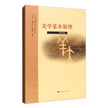 美學基本原理（第四版） pdf epub mobi 下载