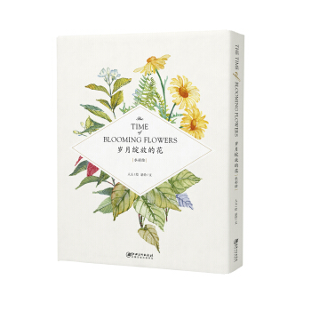 歲月綻放的花·水彩繪 pdf epub mobi 下载