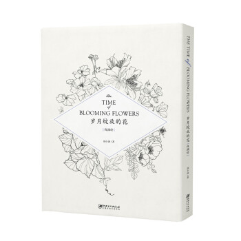岁月绽放的花·线描绘 pdf epub mobi 下载