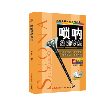 唢呐基础教程 pdf epub mobi 下载