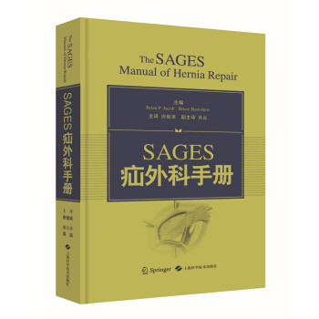 SAGES疝外科手冊 pdf epub mobi 電子書 下載
