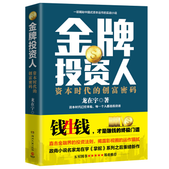 金牌投資人