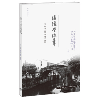 作家与故乡：缘缘堂随笔 pdf epub mobi 下载