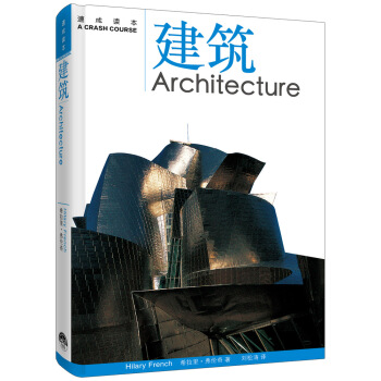 天天向上:建筑速成读本 pdf epub mobi 电子书 下载