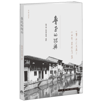 作家与故乡：鲁迅的绍兴 pdf epub mobi 下载