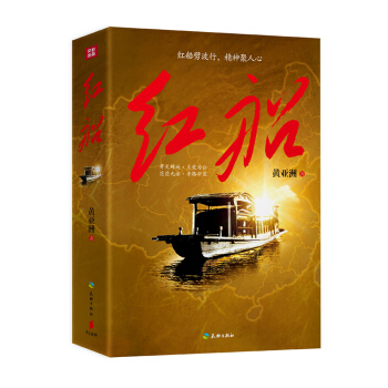 紅船 pdf epub mobi 下载
