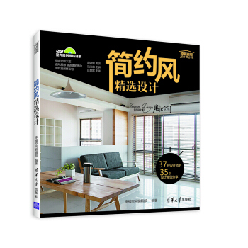 幸福空间设计师丛书：简约风精选设计（附光盘） pdf epub mobi 下载