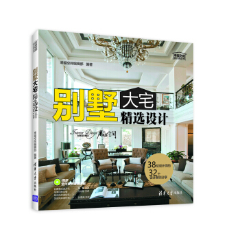 别墅大宅精选设计/幸福空间设计师丛书（附光盘） pdf epub mobi 下载