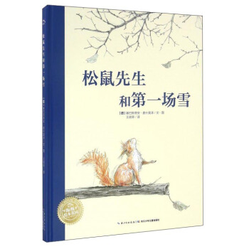 松鼠先生和第一场雪 pdf epub mobi 下载