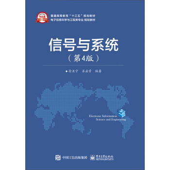 信号与系统（第4版） pdf epub mobi 下载