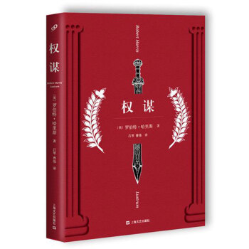 权谋 pdf epub mobi 下载