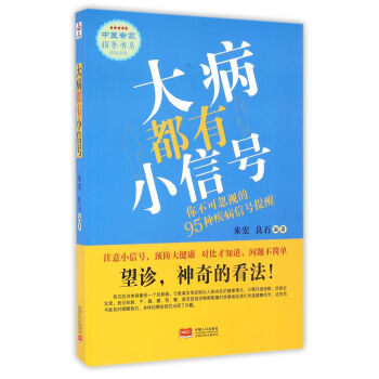 大病都有小信號 pdf epub mobi 電子書 下載