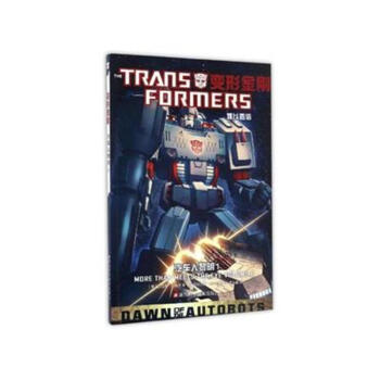 汽車人黎明-變形金剛-難以置信-1 pdf epub mobi 下载