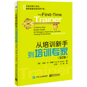 从培训新手到培训专家（第2版） pdf epub mobi 下载