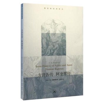 方济各传 阿奎那传 pdf epub mobi 下载