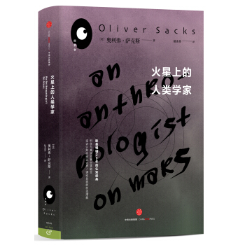 火星上的人類學傢 pdf epub mobi 下载