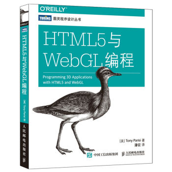HTML5与WebGL编程 pdf epub mobi 下载