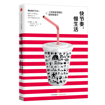 快节奏，慢生活 pdf epub mobi 下载