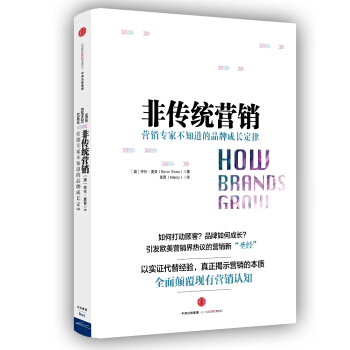 非传统营销 pdf epub mobi 下载