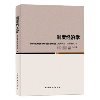 制度经济学 pdf epub mobi 下载