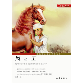 國際大奬小說（升級版）--風之王 [7-10歲] pdf epub mobi 下载