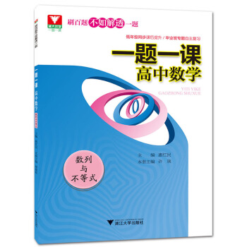 一题一课.高中数学 数列与不等式