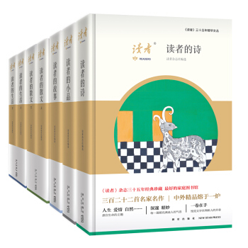 读者 三十五年精华文丛（套装共7册） pdf epub mobi 下载
