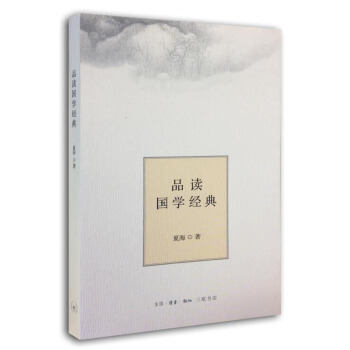 品讀國學經典 pdf epub mobi 下载