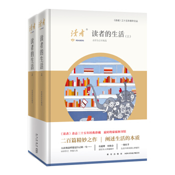 读者的生活（套装上下册） pdf epub mobi 下载